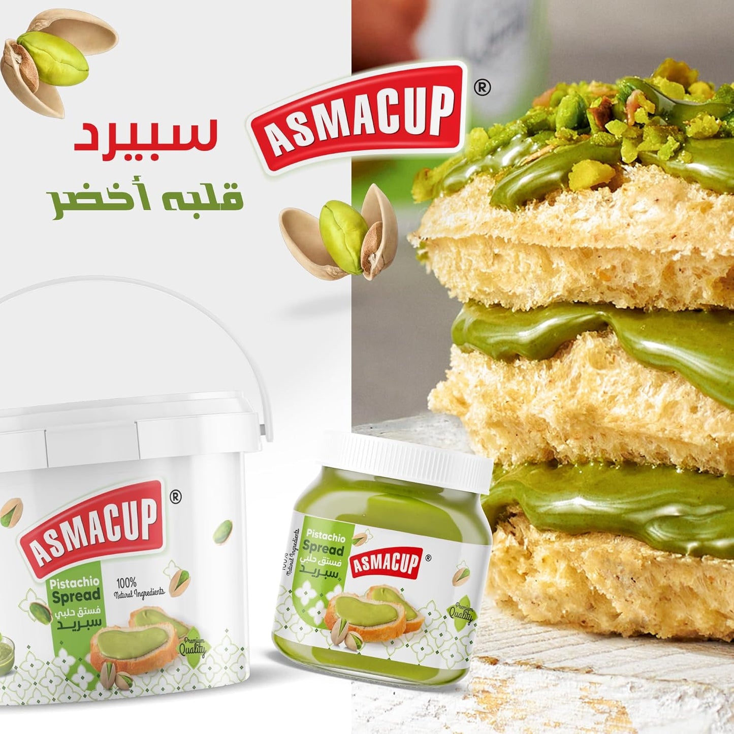 زبدة الفستق او صوص البستاشيو سكويز 500جرام